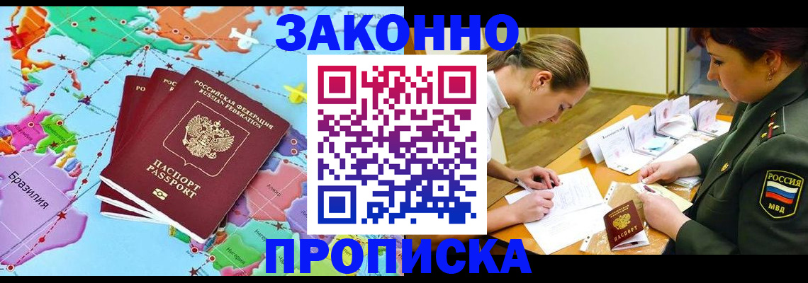 прописка гарантия в Гремячинске