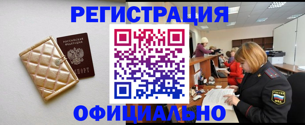 прописка поиск в Гремячинске