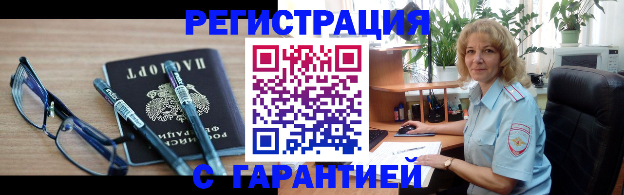 прописка штамп в Гремячинске