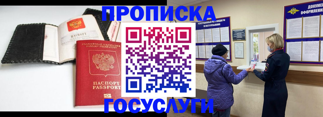 прописка штамп в Гремячинске