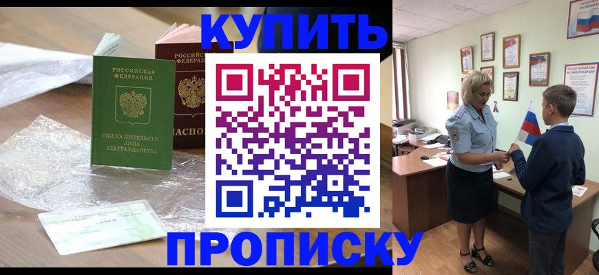 прописка для работы в Гремячинске